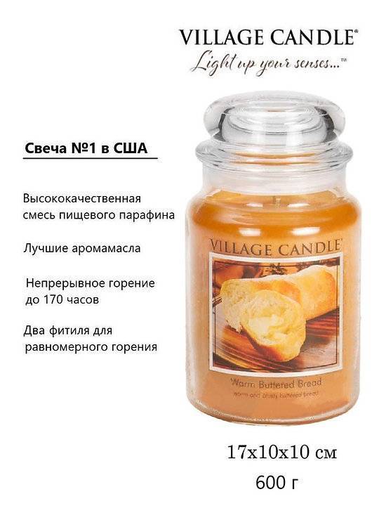 Свеча ароматическая Village Candle Багет и сливочное масло 602 г 10176