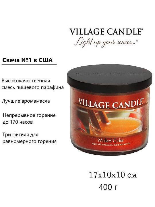 Ароматическая свеча Village Candle Mulled Cider 396 г 10047