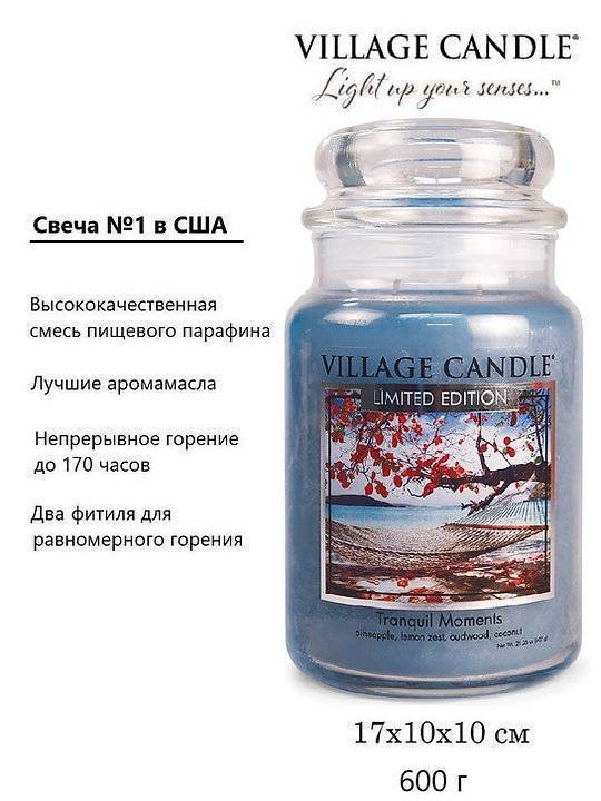 Ароматическая свеча Village Candle Минуты спокойствия 602 г 10217