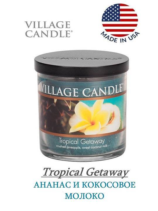 Ароматическая свеча Village Candle Тропический остров 213 г 10170