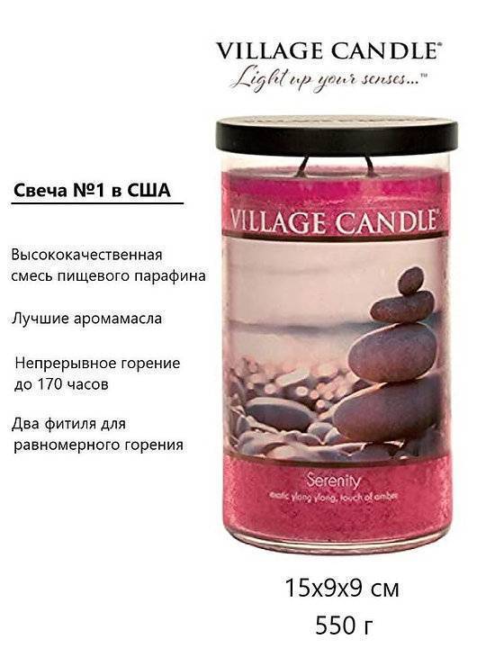 Ароматическая свеча Village Candle Serenity Безмятежность 538 г 10136