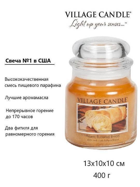 Свеча ароматическая Village Candle Багет и сливочное масло 389 г 10177