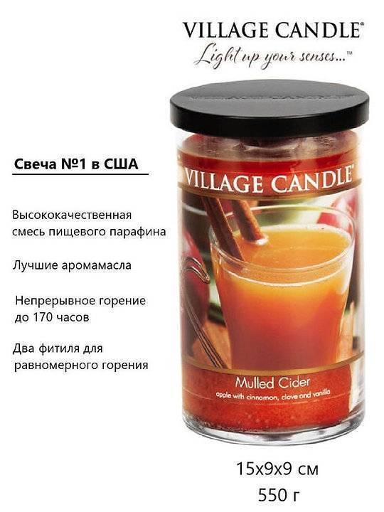 Ароматическая свеча Village Candle Mulled Cider 538 г 10046