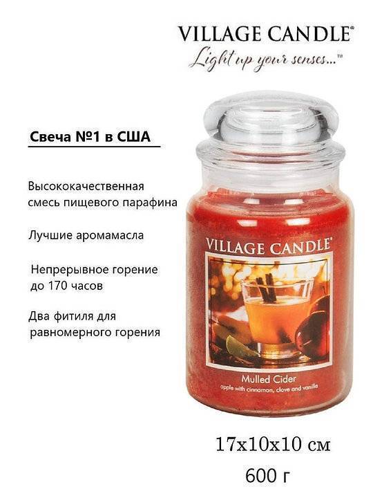 Ароматическая свеча Village Candle Mulled Cider 602 г 10043