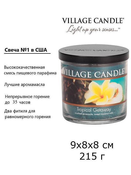 Ароматическая свеча Village Candle Тропический остров 213 г 10170