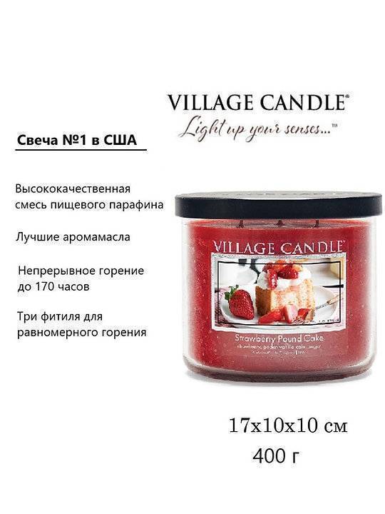 Ароматическая свеча Village Candle Strawberry Shortcake Клубничный торт 396 г 10153