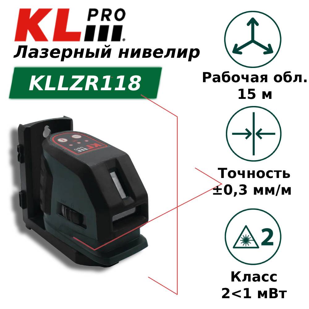 Лазерный нивелир KLPRO KLLZR118 KLLZR118