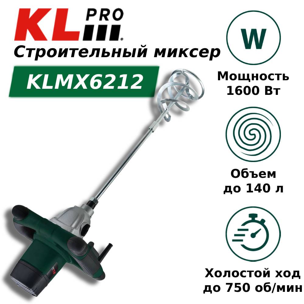 Миксер строительный KLpro KLMX