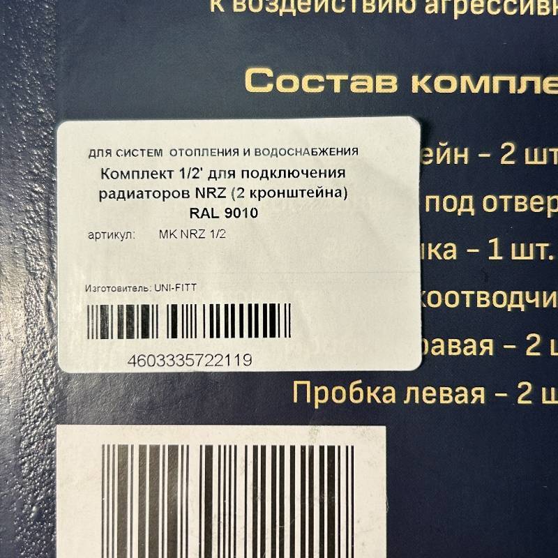 Комплект для подключения радиаторов Zehnder HRZ 1/2 (2 кронштейна) RAL 9010 MK NRZ 1/2