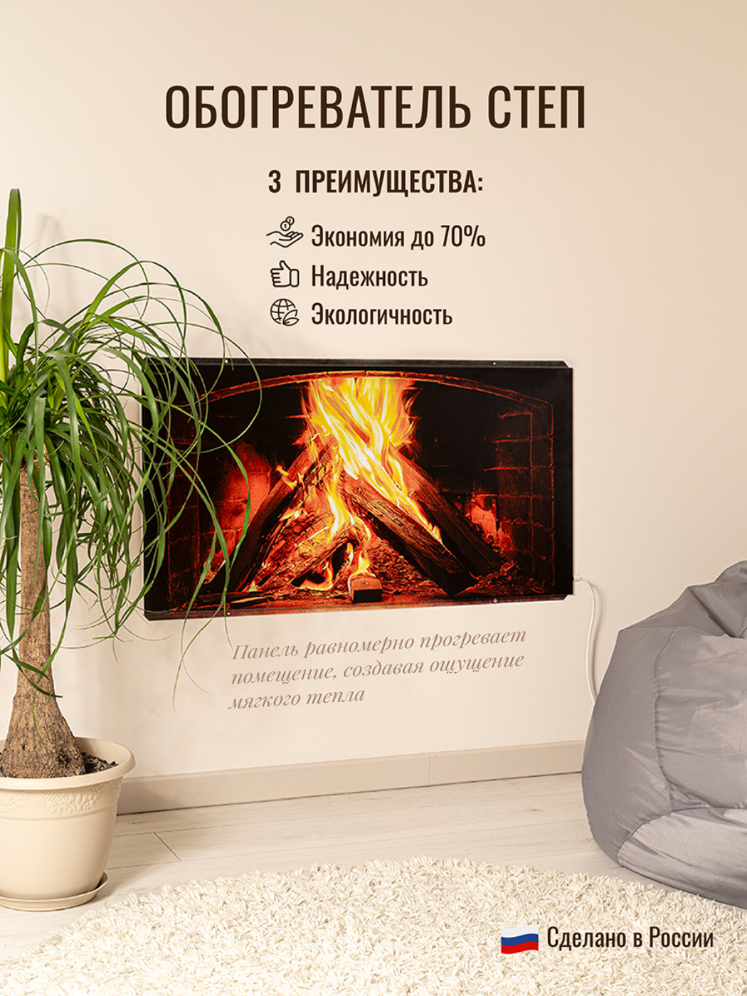 Инфракрасный обогреватель Степ СТЕП-340/1,2x0,59 340 Вт УФ-печать СТЕП-340/1,2x0,59