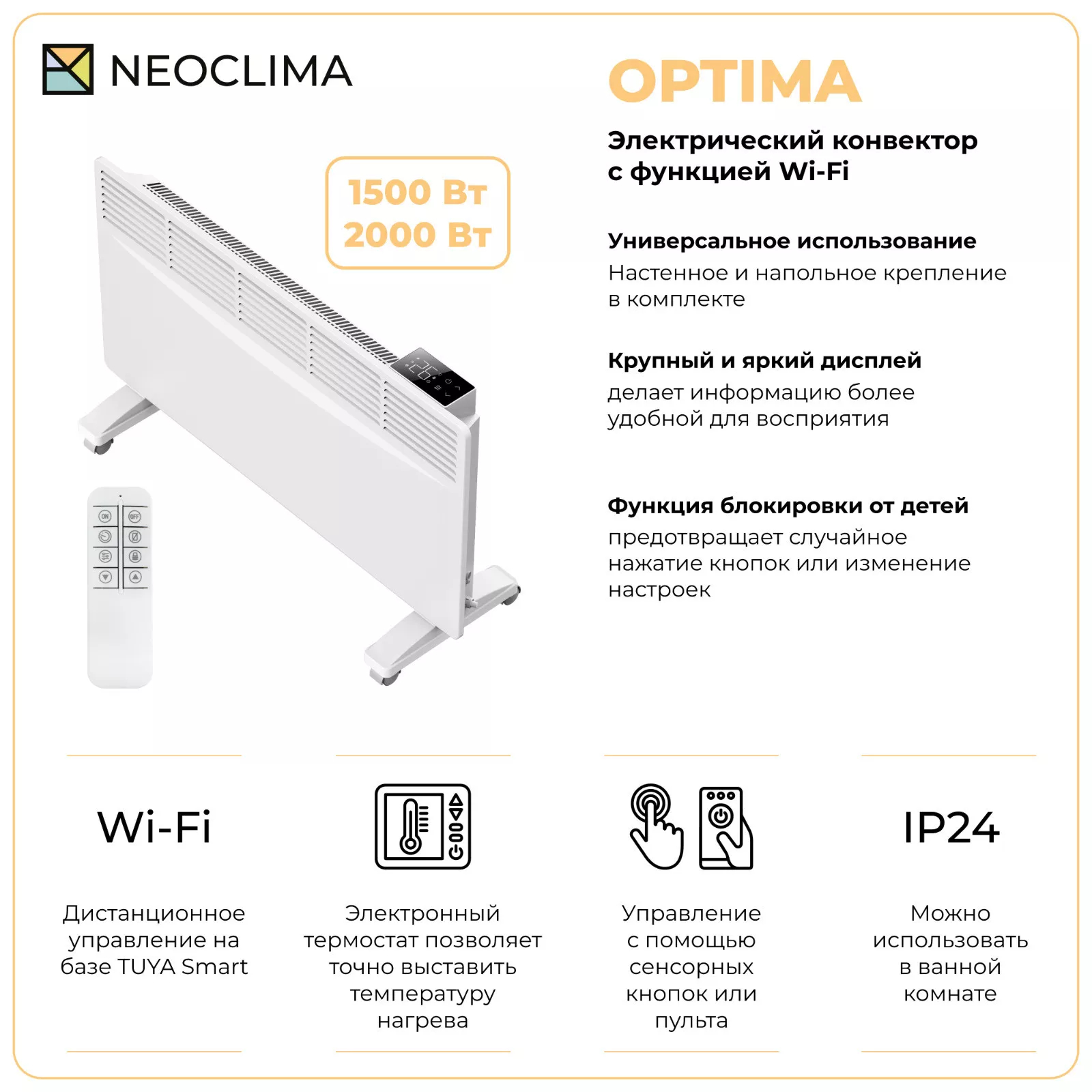 Конвектор электрический Neoclima Optima 2000 2000 Вт Optima 2000
