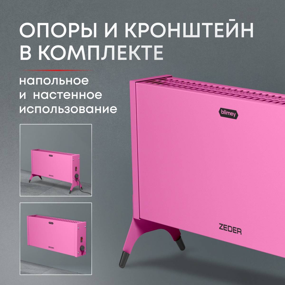 Конвектор электрический Zeder Blimey 10MX-12 Вт розовый 10MX-12 PINK