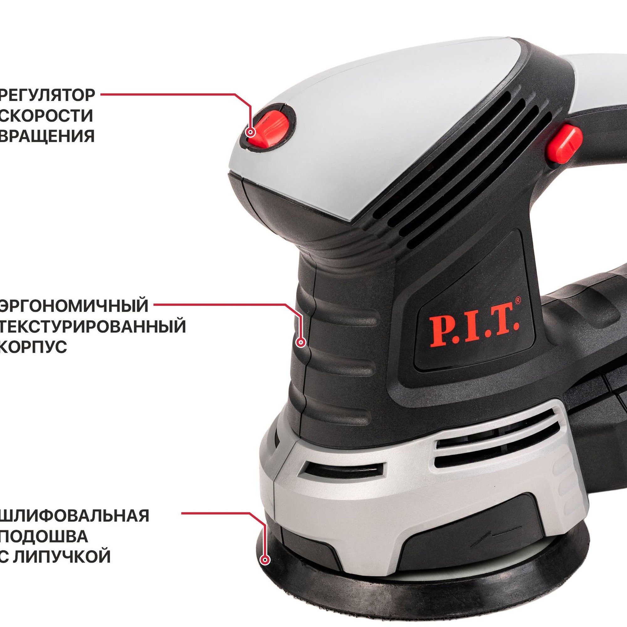 Эксцентриковая шлифмашина P.I.T. PDS125-C МАСТЕР 125 мм 500 Вт PDS125-C