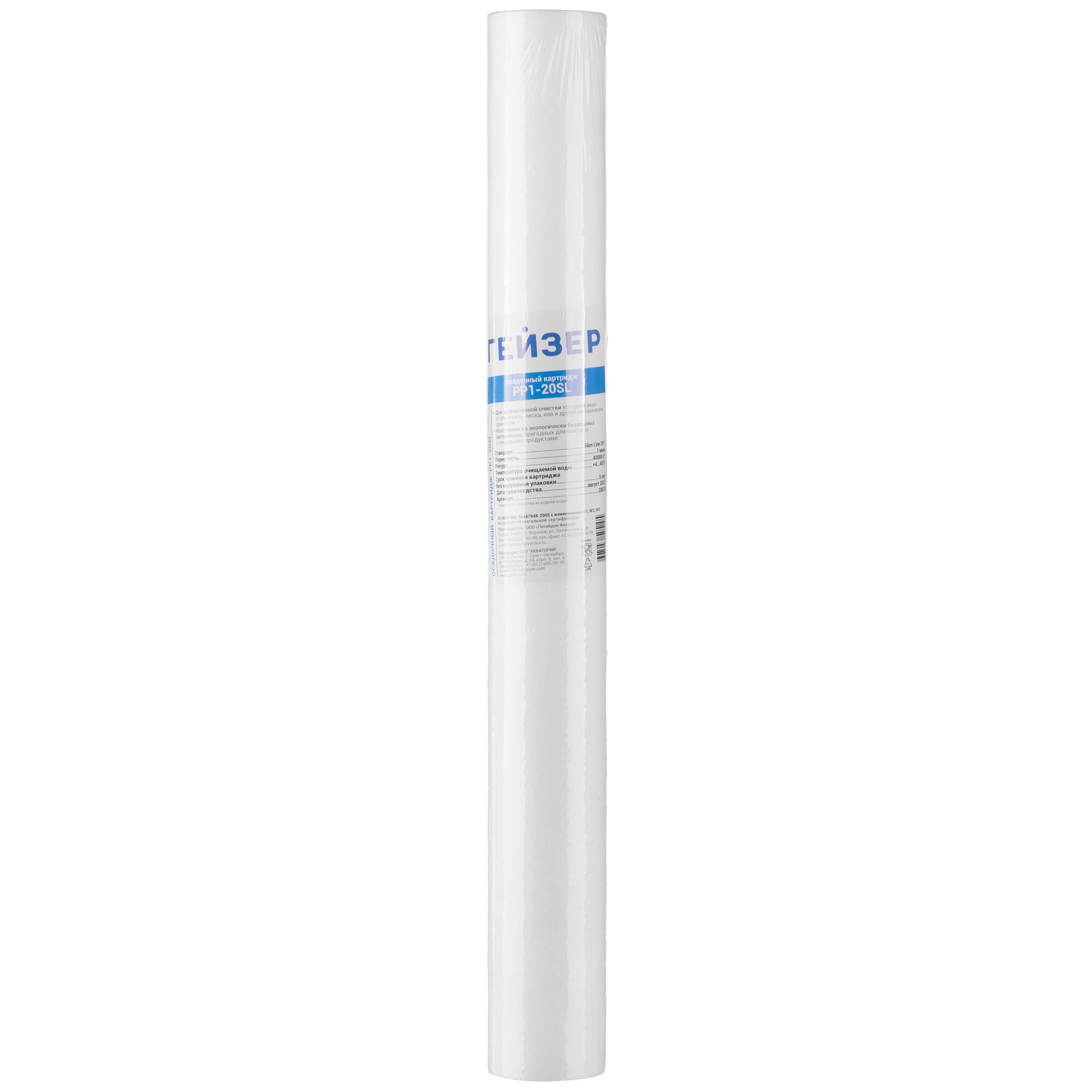 Картридж механической очистки Гейзер PP 1 - 20SL 1 мкм вспененный полипропилен 28075