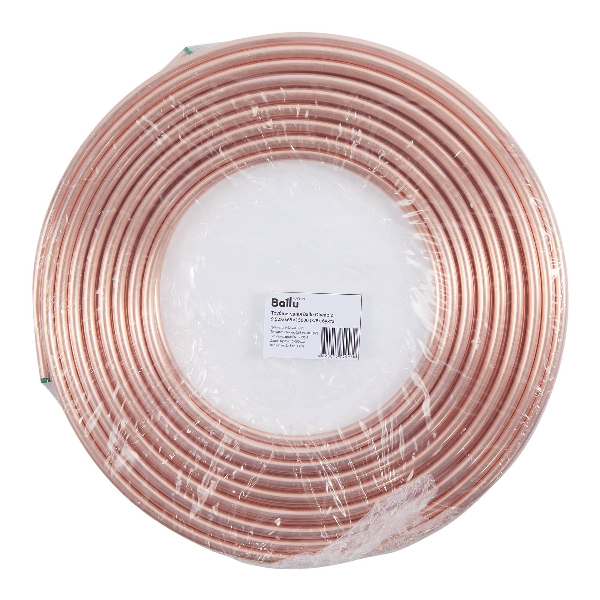 Труба медная Ballu Olympic 9.52х0.65х15000 мм (3/8) бухта НС-1104977