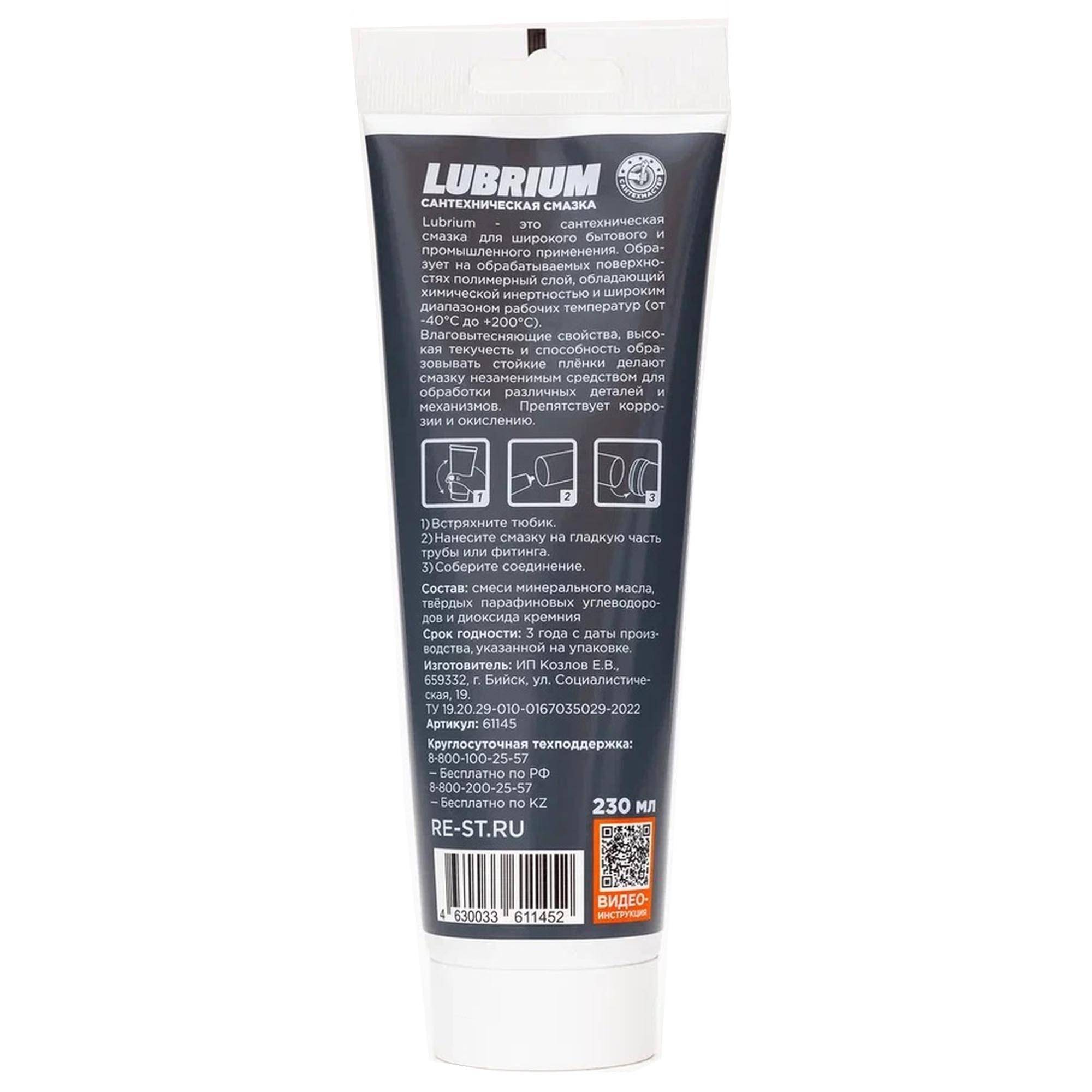 Смазка сантехническая СантехМастер Lubrium тюбик 50 г 61144