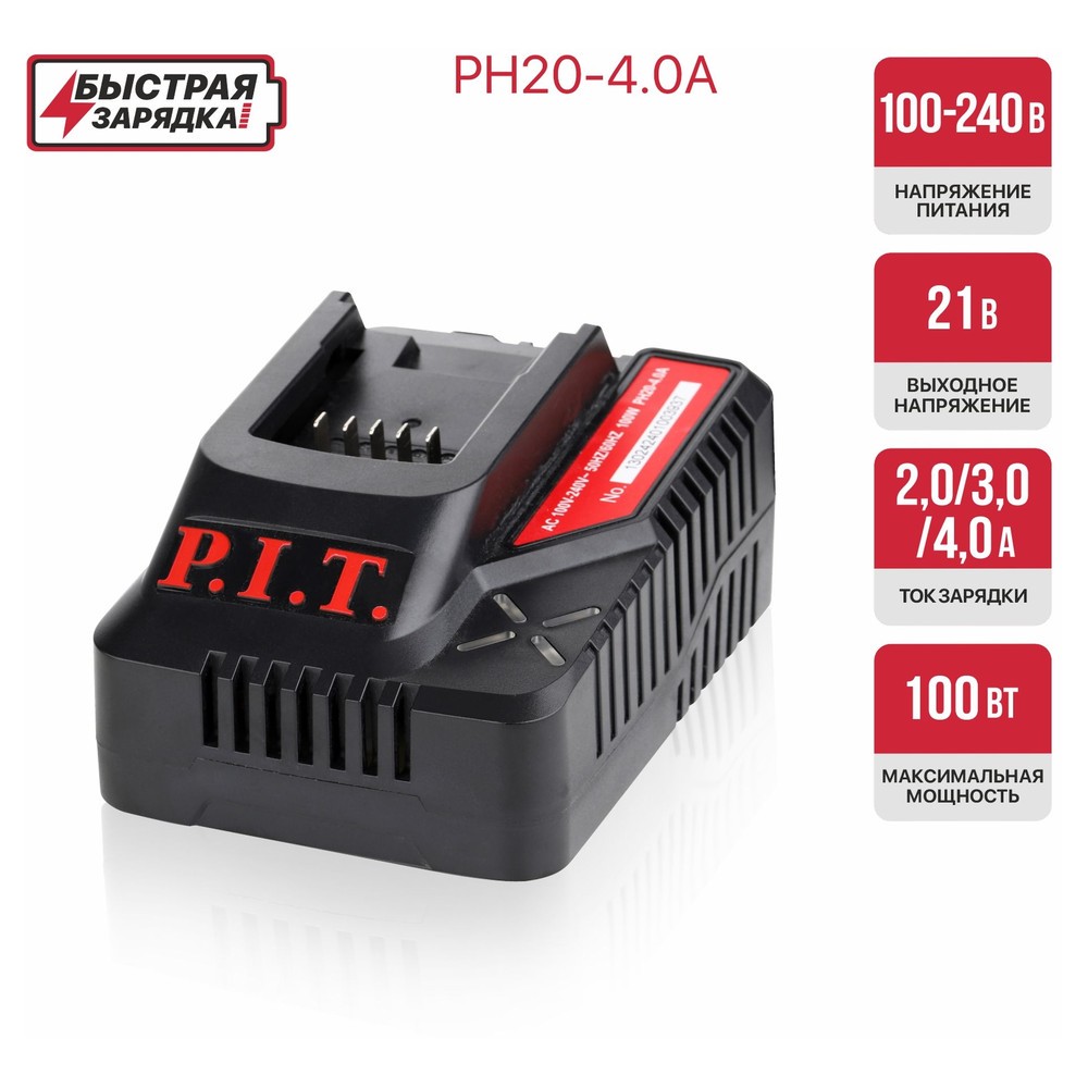 Зарядное устройство P.I.T. OnePower PH20-4.0A 20 В 4.0 А 100 Вт PH20-4.0A