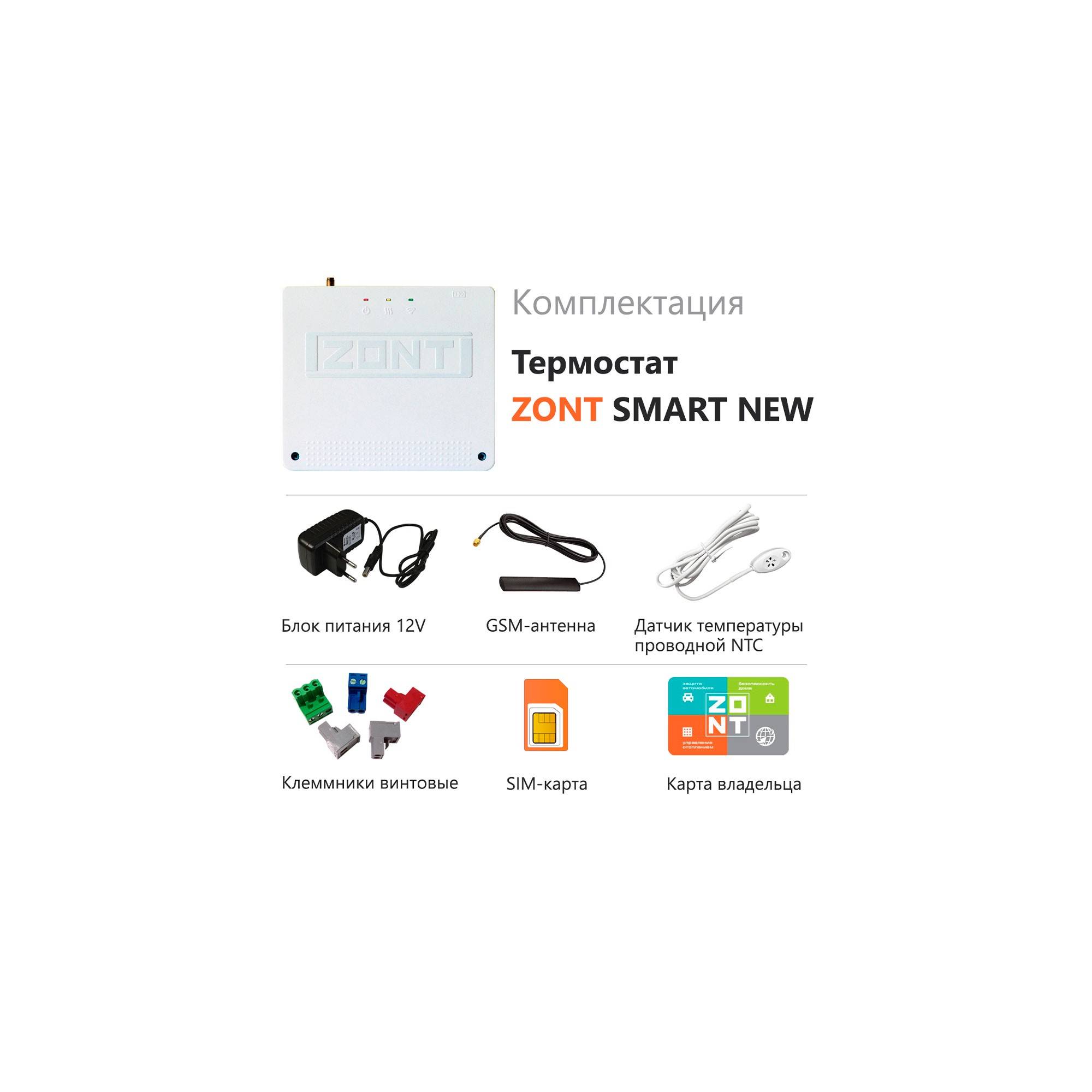 Термостат GSM Wi-Fi ZONT SMART NEW SMART NEW