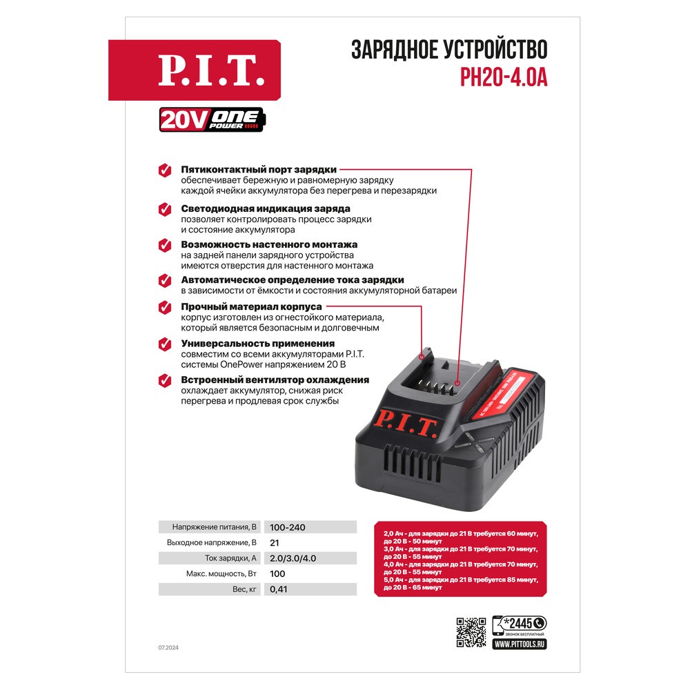 Зарядное устройство P.I.T. OnePower PH20-4.0A 20 В 4.0 А 100 Вт PH20-4.0A