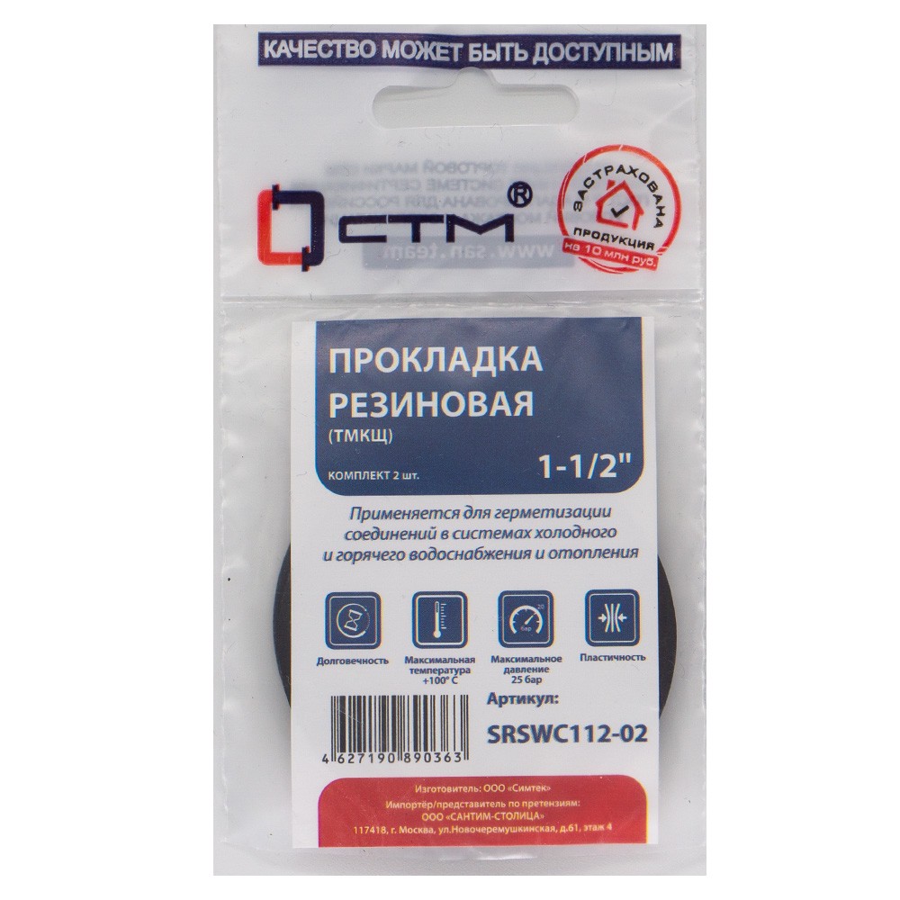 Прокладка резиновая СТМ ТМКЩ 1 1/2 54х42х2 мм 2 шт SRSWC112-02