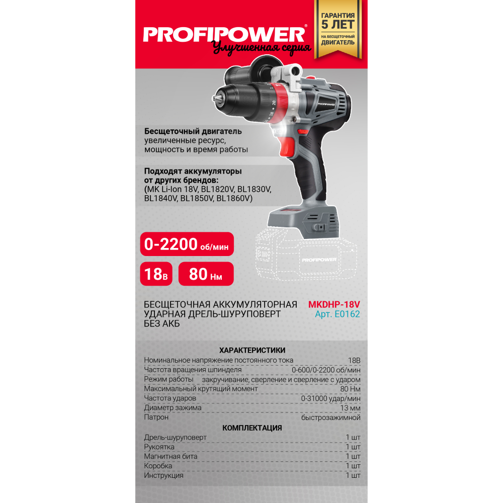 Аккумуляторная дрель-шуруповерт ProfiPower MKDHP-18V 18 В MKDHP-18V