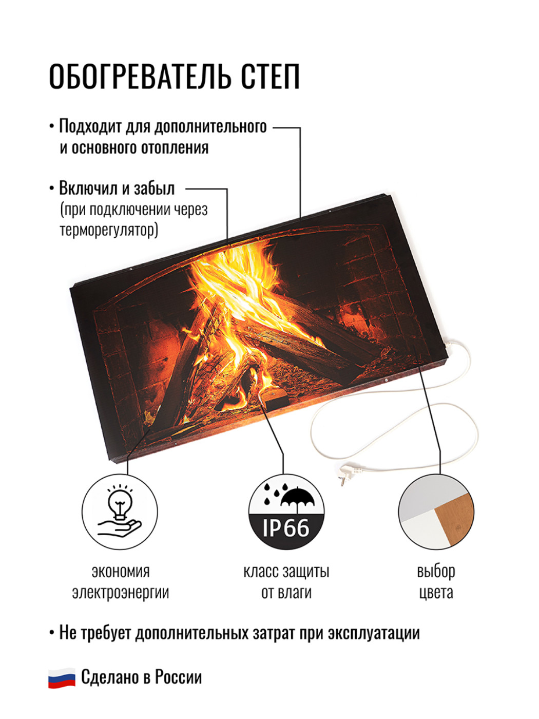 Инфракрасный обогреватель Степ СТЕП-340/1,2x0,59 340 Вт УФ-печать СТЕП-340/1,2x0,59