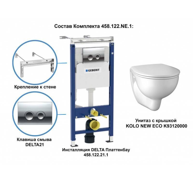 Комплект инсталляция Geberit Duofix Delta 458.122.21.1 и унитаз Kolo Rekord K93120000 с сиденьем SoftClose 458.122.21.1/K93120000/K90121000