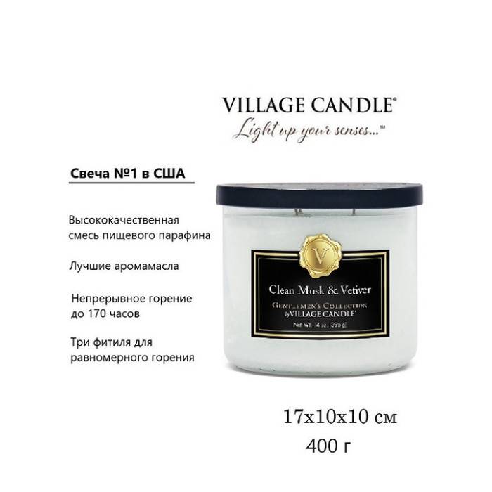 Ароматическая свеча Village Candle Чистый мускус и ветивер 396 г 10225