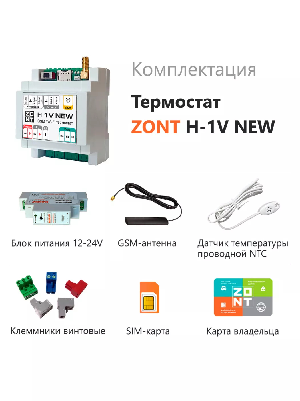 Отопительный термостат Zont H-1V NEW GSM Wi-Fi ML00005890