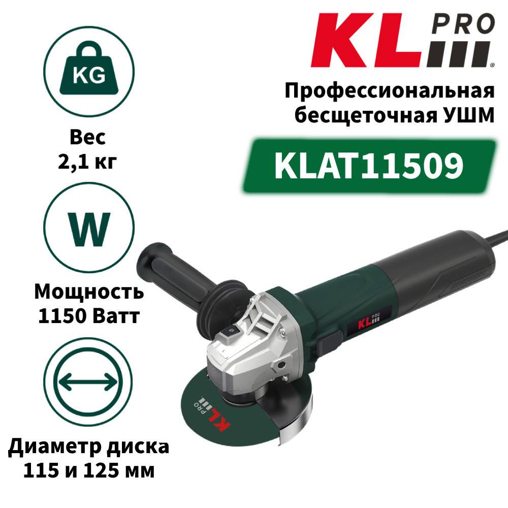 Угловая шлифмашина KLpro KLAT 115/125 мм регулировка скорости KLAT