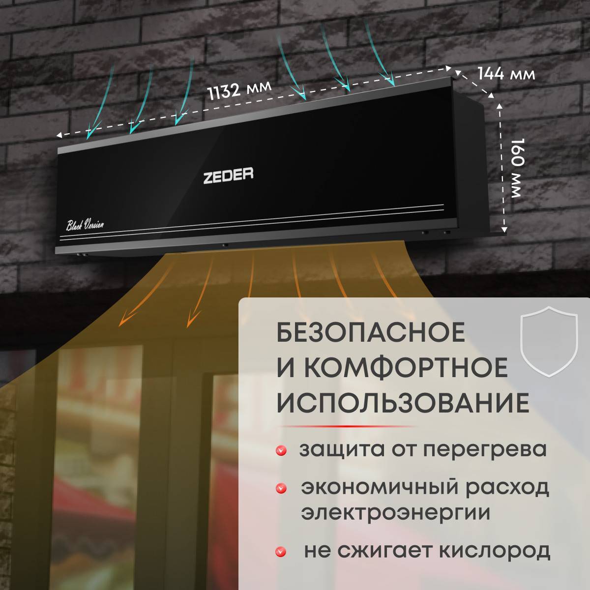 Тепловая завеса электрическая Zeder FrameHeat Cube Black Edition ZCx02-610