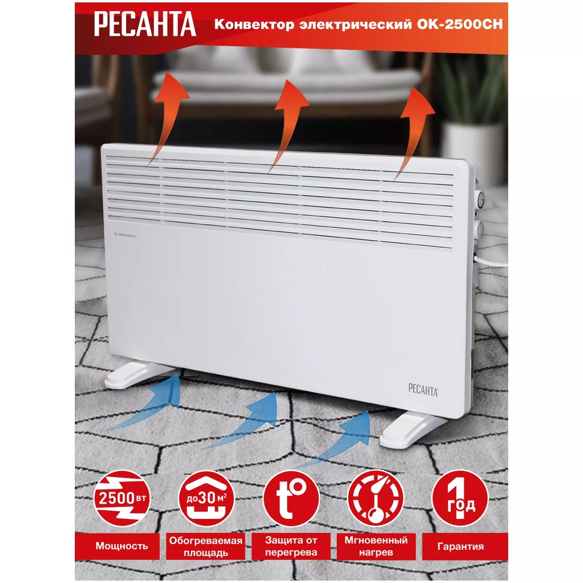 Конвектор электрический Ресанта ОК-2500СН 2500 Вт 67/4/21