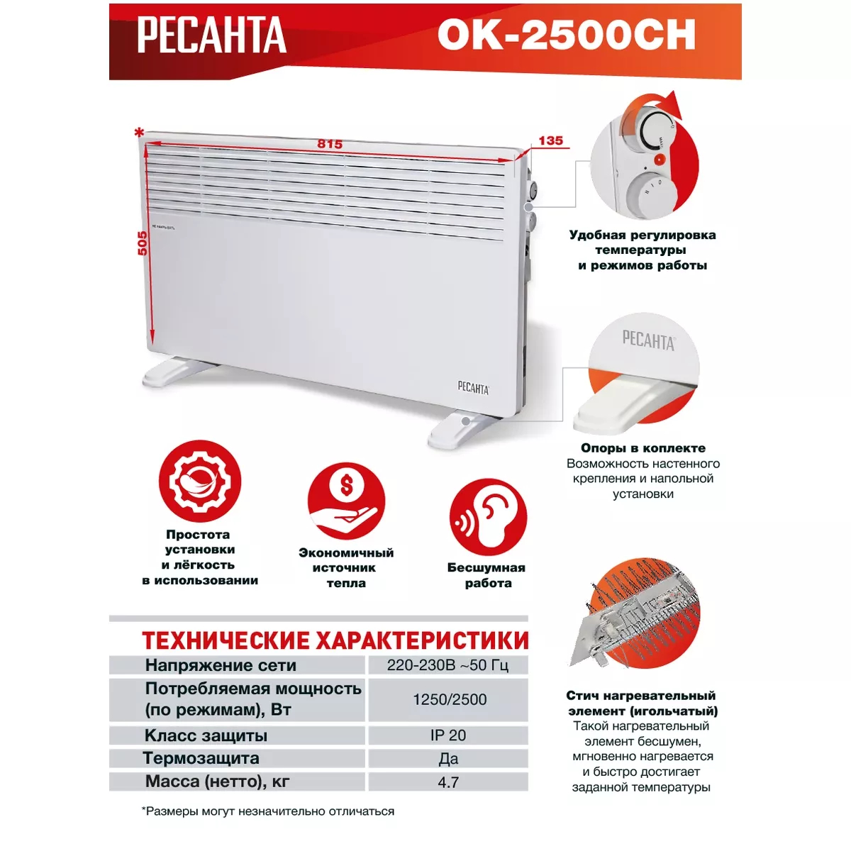 Конвектор электрический Ресанта ОК-2500СН 2500 Вт 67/4/21