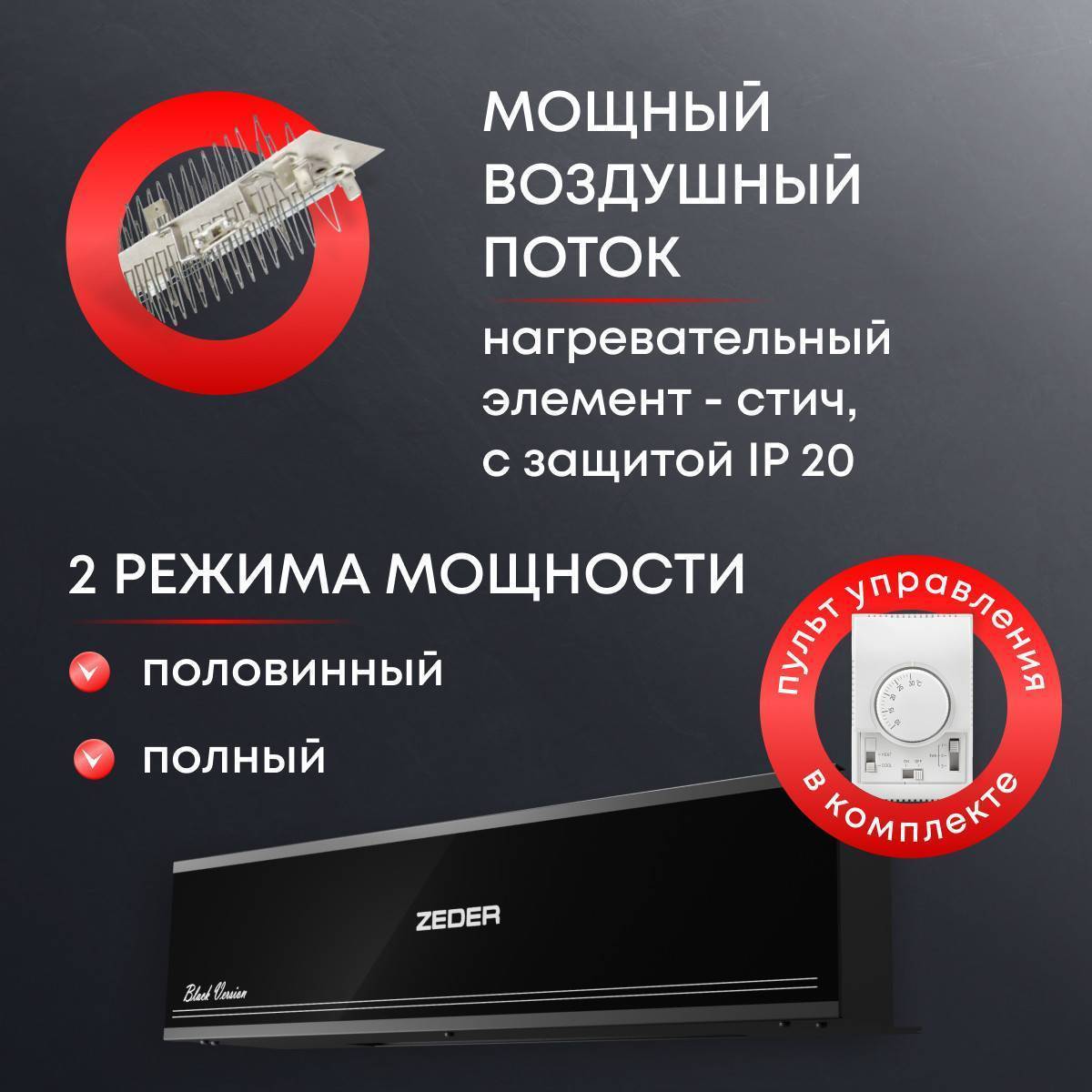 Тепловая завеса электрическая Zeder FrameHeat Cube Black Edition ZCx02-610