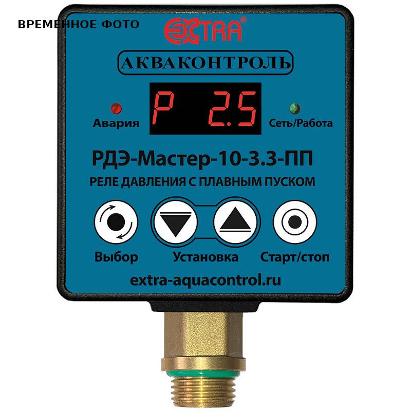 Реле давления электронное Акваконтроль РДЭ-Мастер-10-3.3-ПП с плавным пуском 1833150000