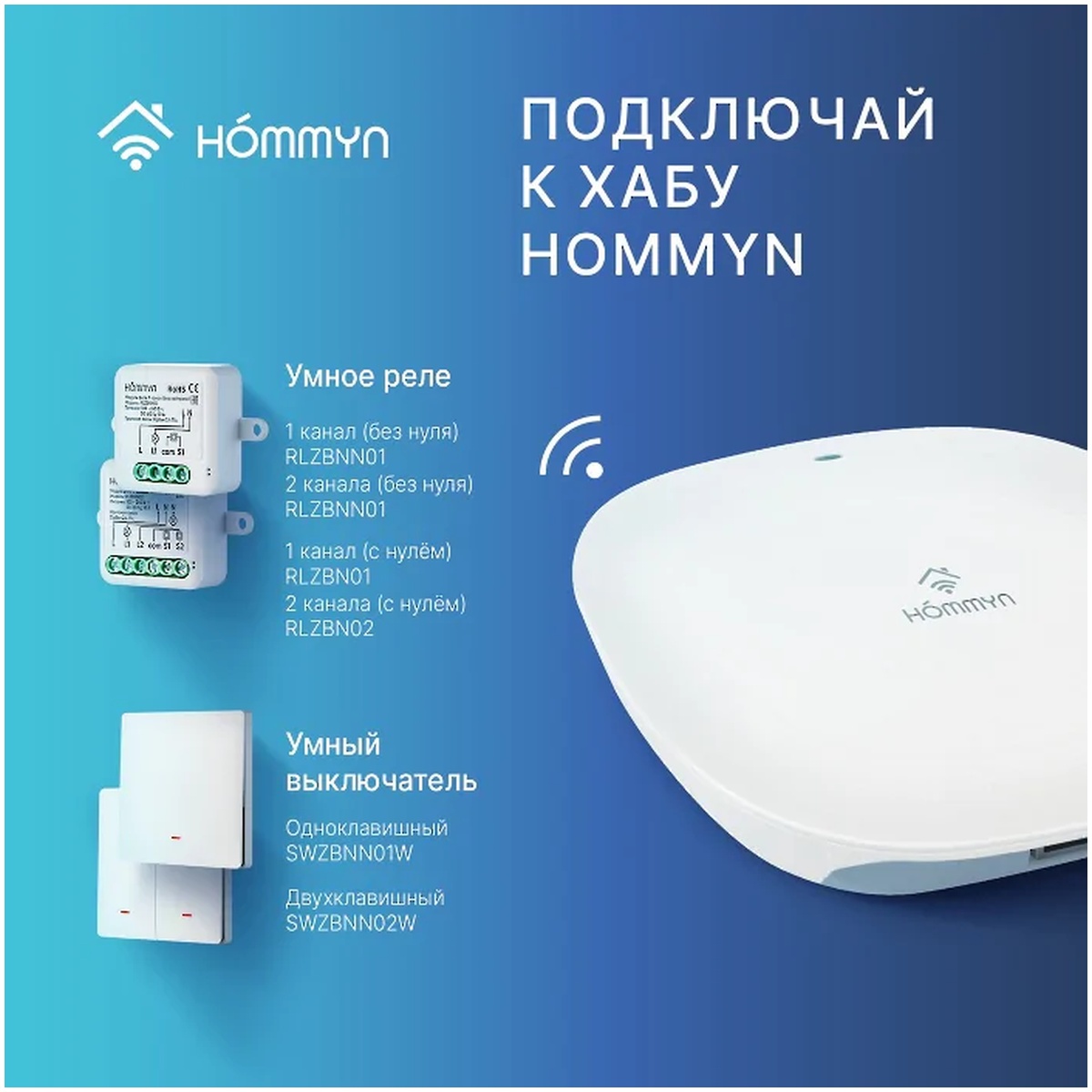 Выключатель умный HOMMYN SWZBNN02W Zigbee 2-клавишный без нейтрали SWZBNN02W