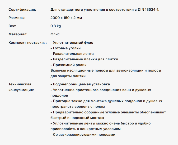 Система уплотнений Bette для душевых поддонов B57-0373