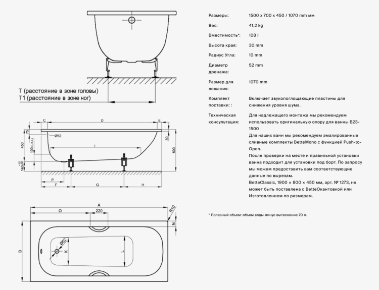 Ванна Bette BetteClassic 1500x700x450 мм с покрытием BetteGlasur Plus белая 1268000PLUS