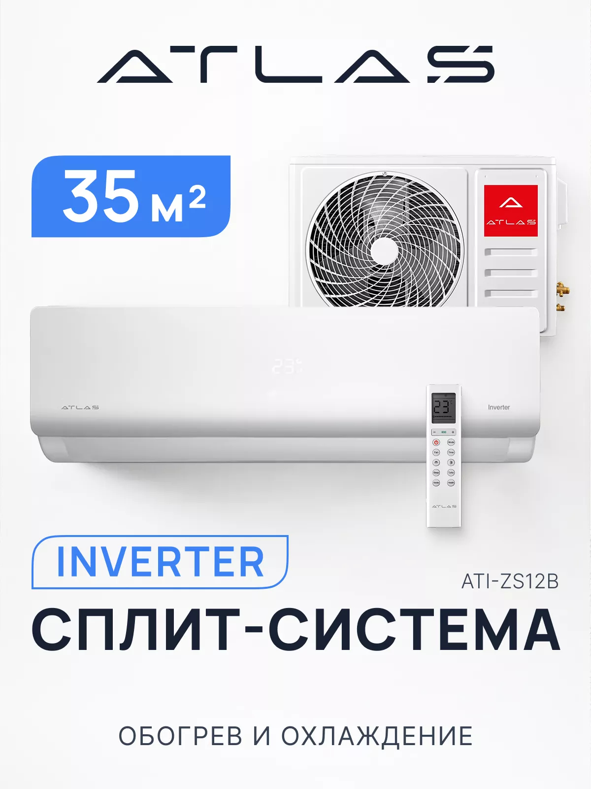 Кондиционер сплит-система Atlas ZEUS INVERTER ATI-ZS12B инверторный ATI-ZS12B