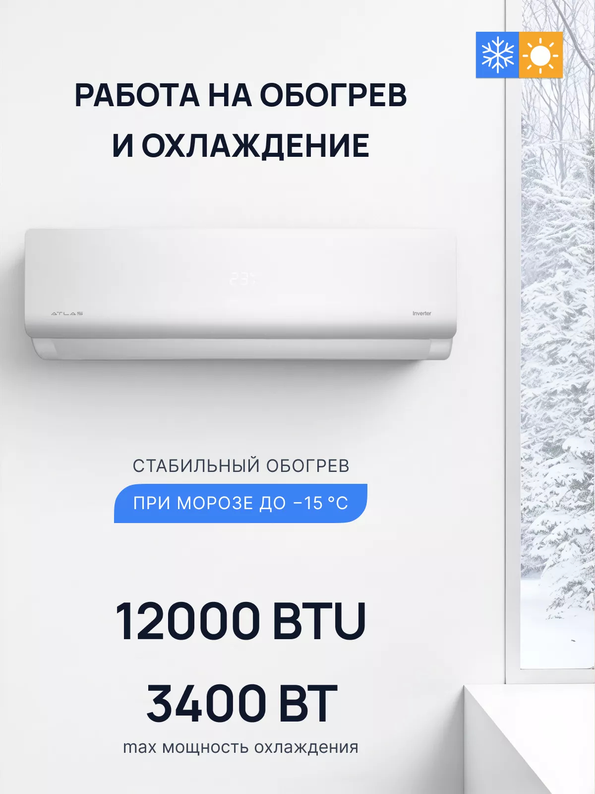 Кондиционер сплит-система Atlas ZEUS INVERTER ATI-ZS12B инверторный ATI-ZS12B