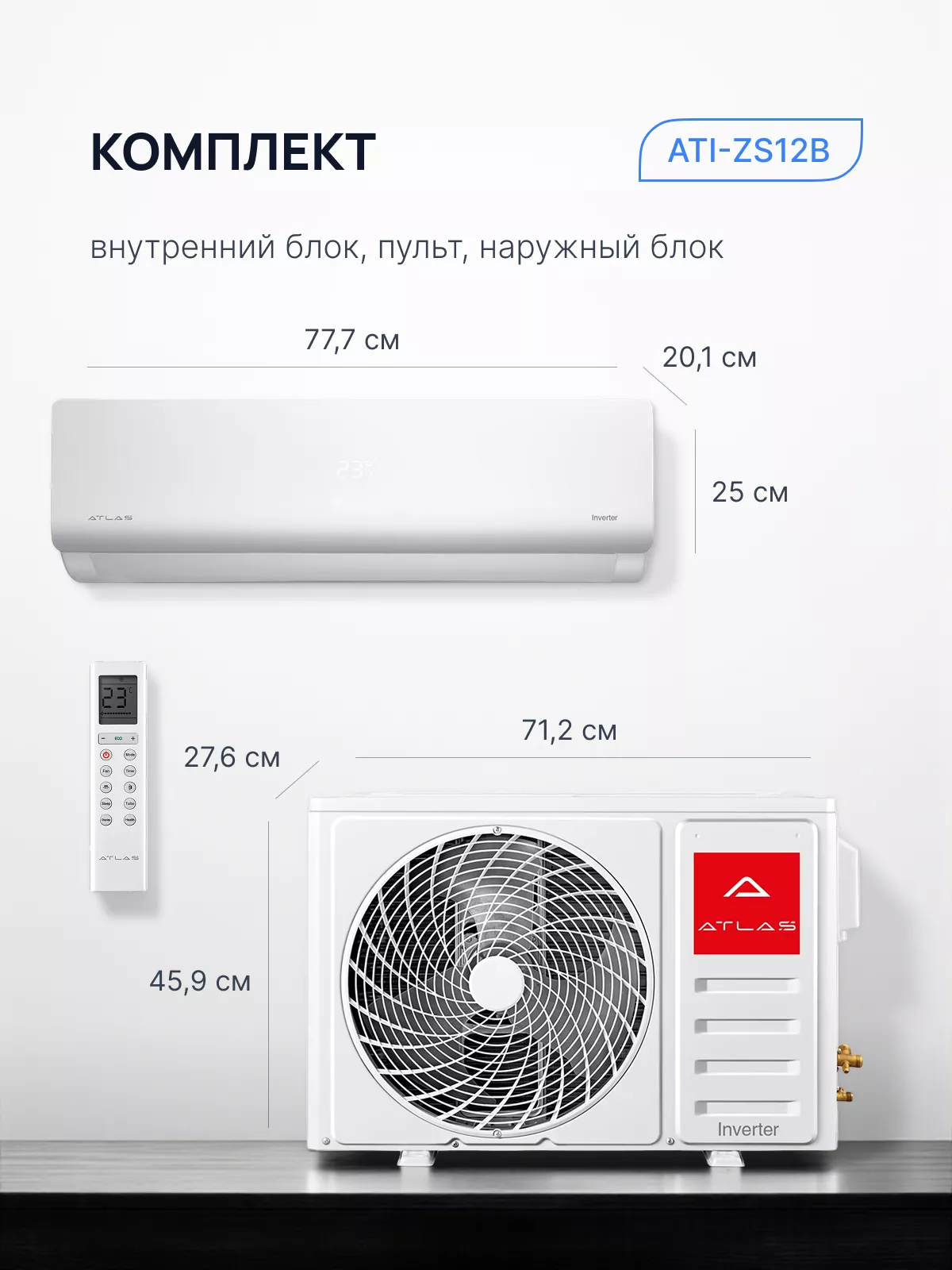 Кондиционер сплит-система Atlas ZEUS INVERTER ATI-ZS12B инверторный ATI-ZS12B