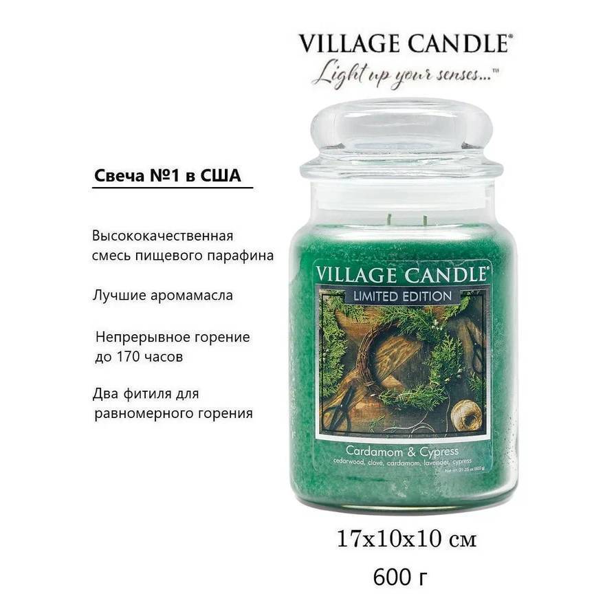 Ароматическая свеча Village Candle Cardamom & Cypress Кардамон и Кипарис 602 г 10031