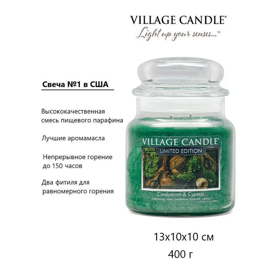 Ароматическая свеча Village Candle Cardamom & Cypress Кардамон и Кипарис 389 г 10032