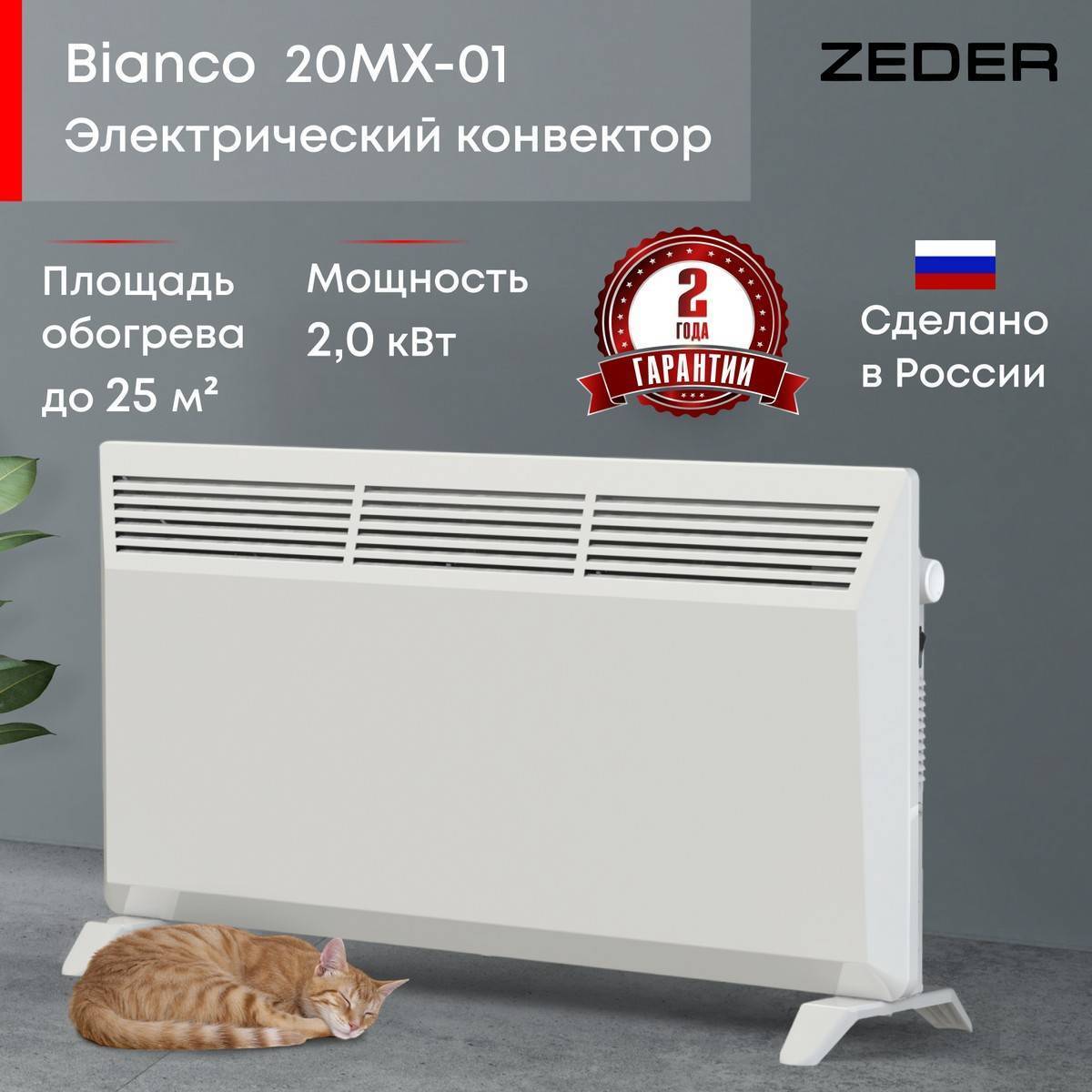 Конвектор электрический Zeder Bianco MX 20MX-01 Вт 20MX-01