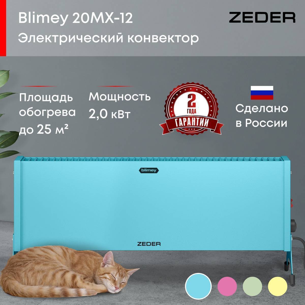Конвектор электрический Zeder Blimey 20MX-12 Вт синий 20MX-12 BLUE