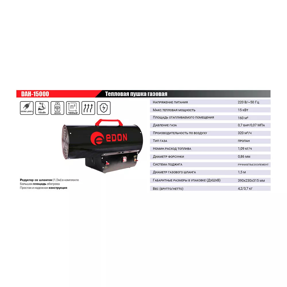 Тепловая пушка газовая Edon DAH-15000 DAH-15000