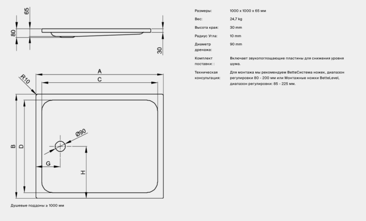 Душевой поддон Bette BetteSupra 1000x1000x65 мм с покрытием Antislip Pro белый 5620-000AE