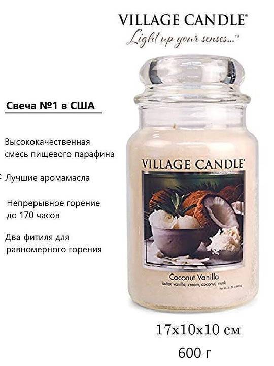 Ароматическая свеча Village Candle Coconut Vanilla 602 г 10074
