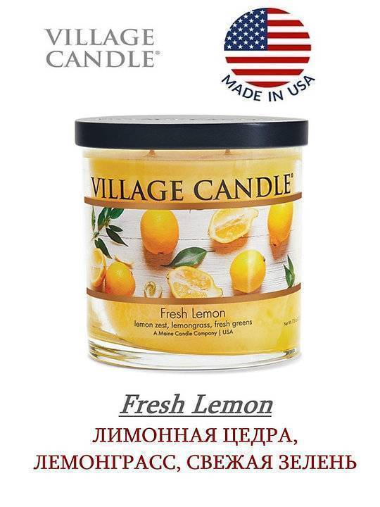 Ароматическая свеча Village Candle Лимонный фреш 213 г 10106