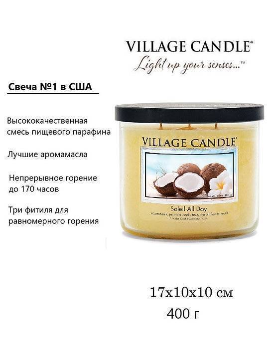 Ароматическая свеча Village Candle Солнечный день 396 г 10142